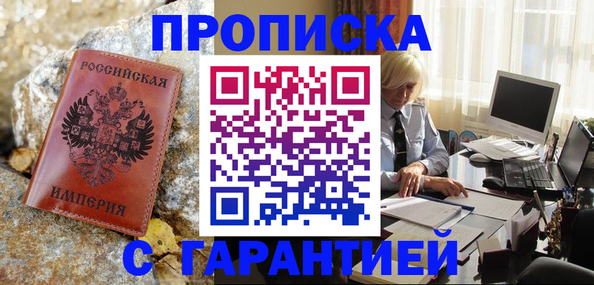 прописка штамп в Вологде