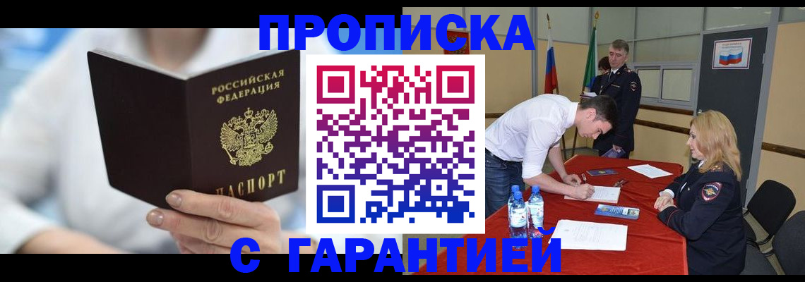 прописка для школы в Вологде