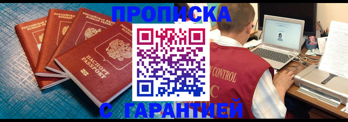 прописка паспорт в Вологде